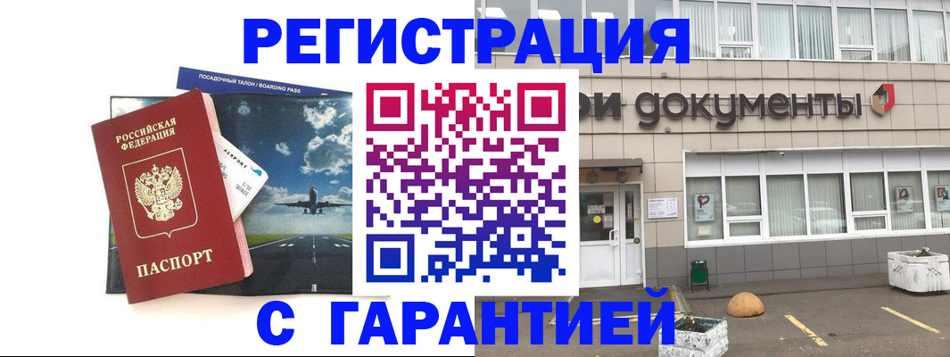 временная регистрация в Дербенте